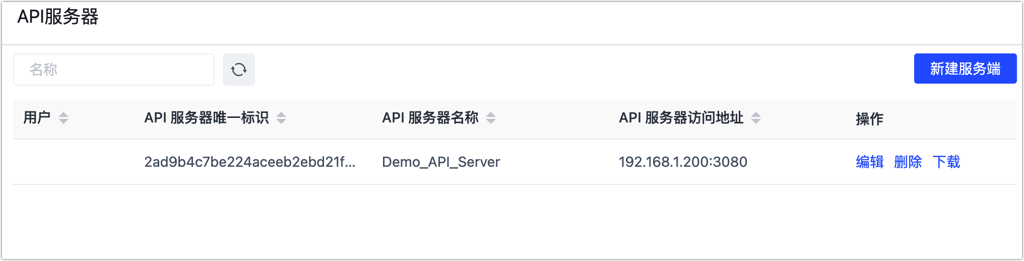 API 服务器列表