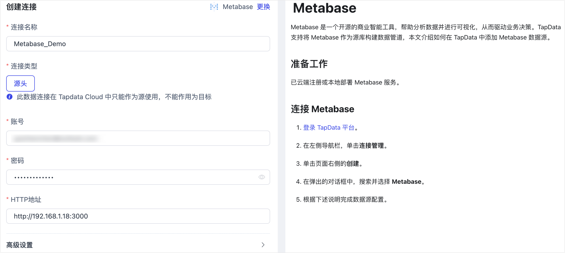 Metabase 连接示例