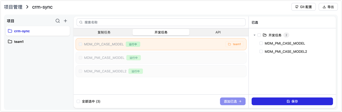 创建项目并选择资源