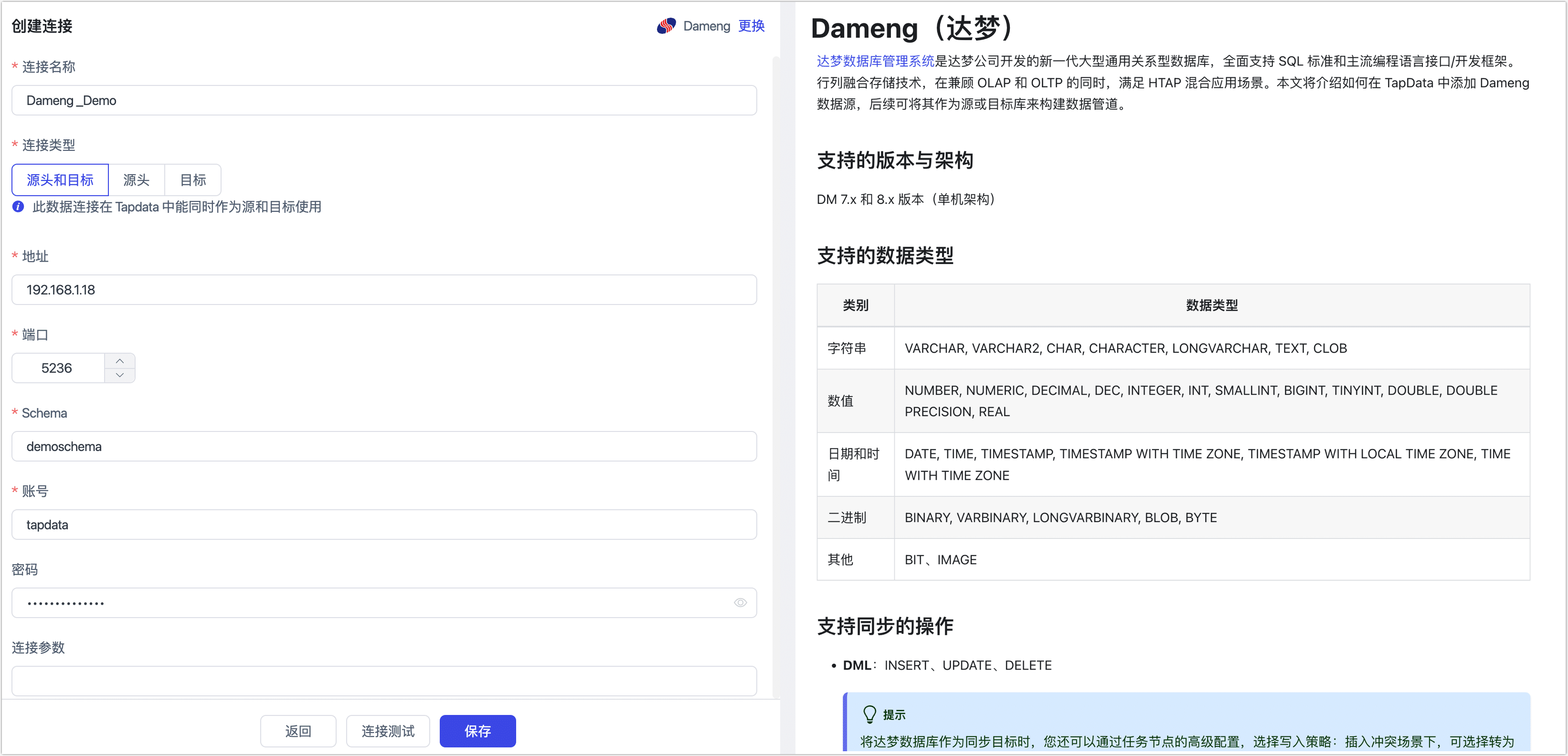 达梦数据源连接设置