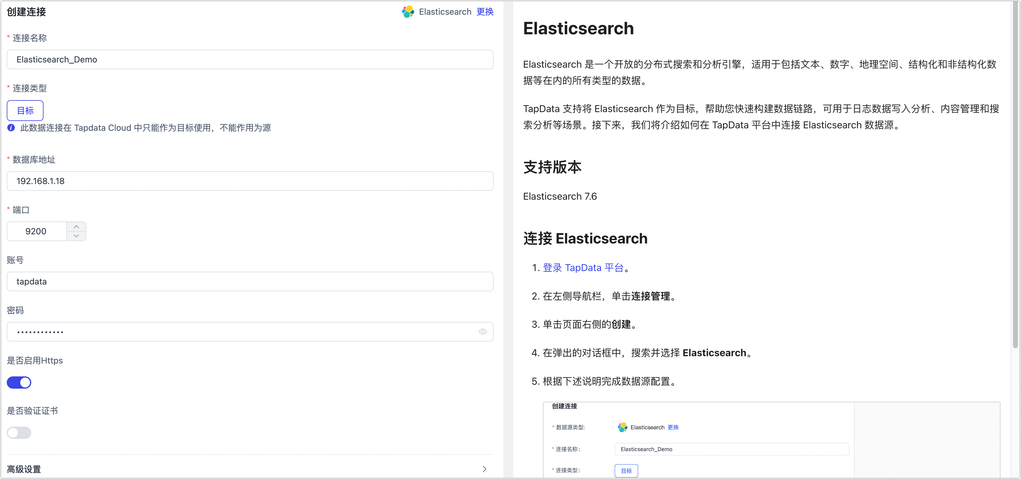 Elasticsearch 连接示例