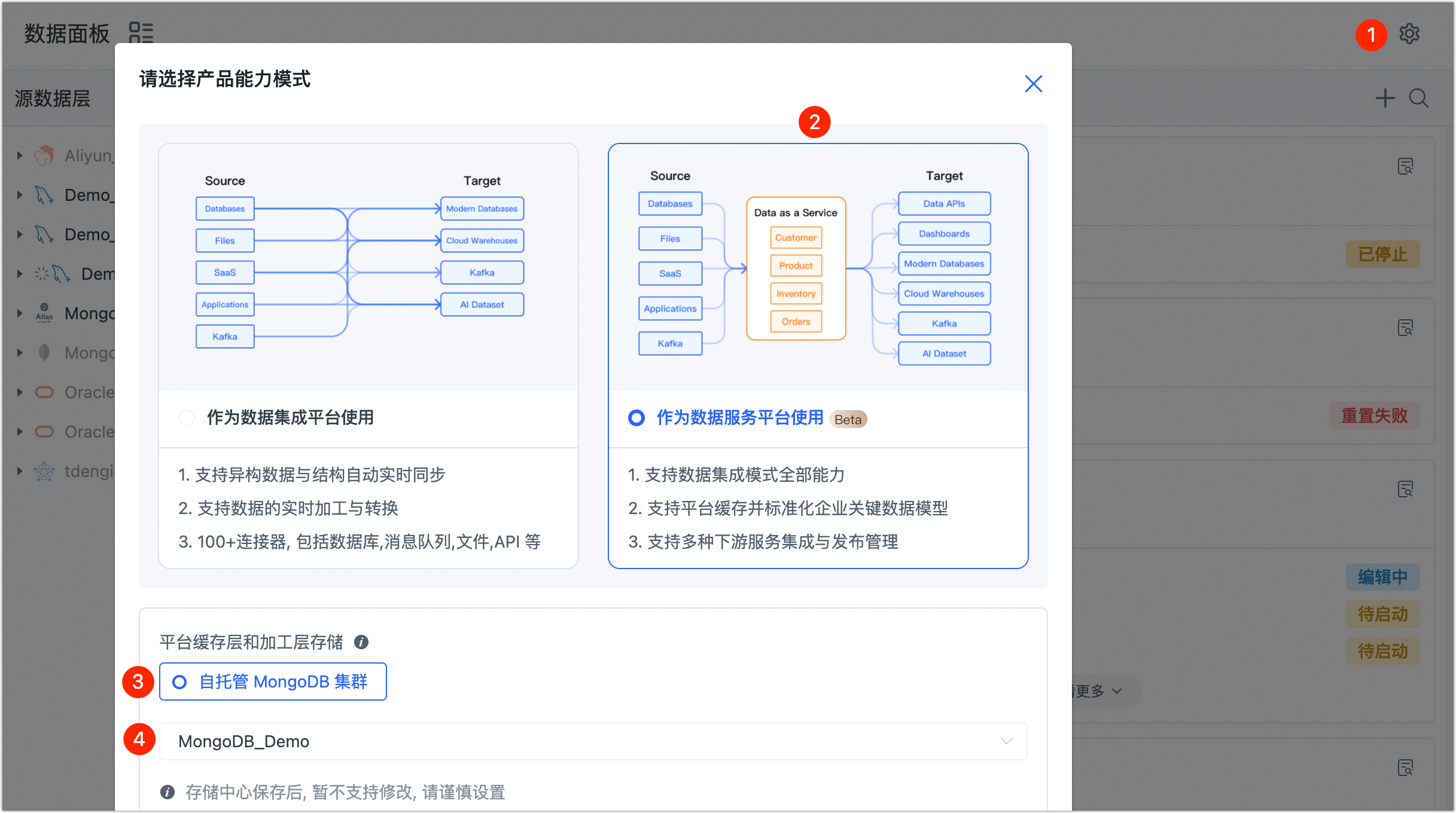 开启数据服务平台模式