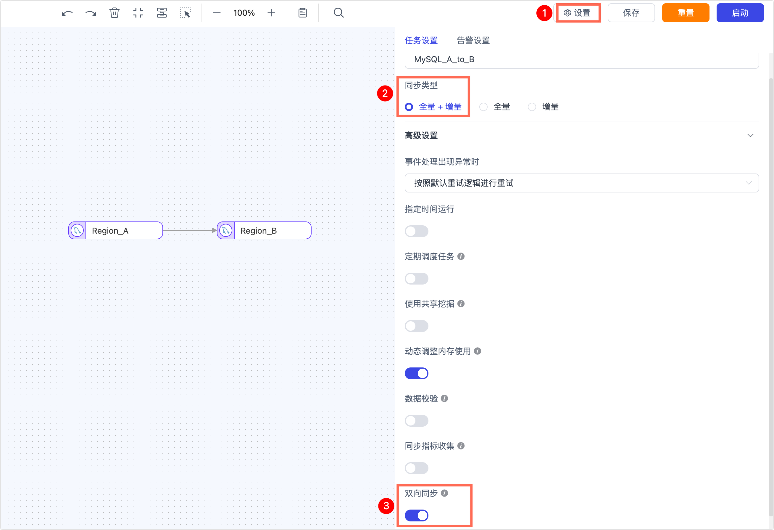 正向同步任务设置