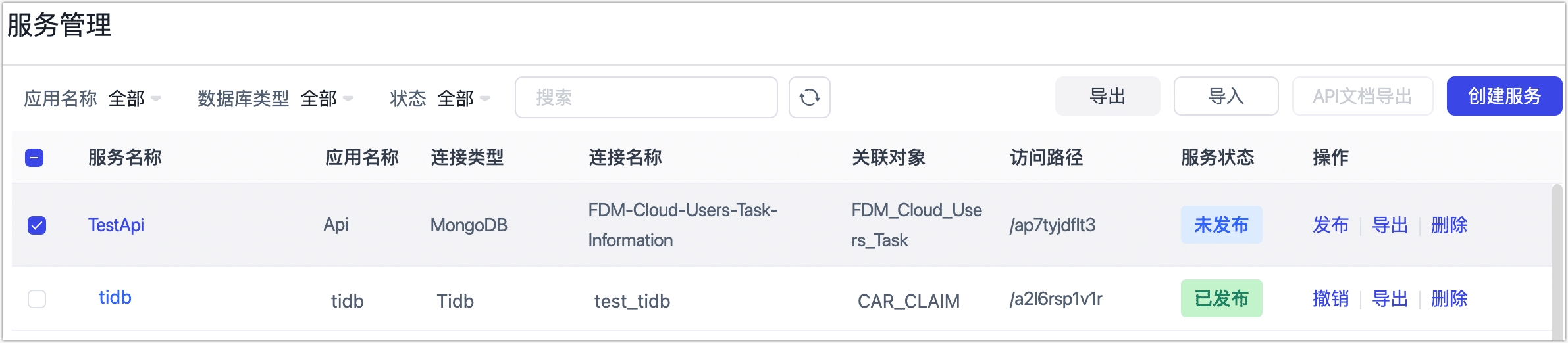 导入/导出 API 服务