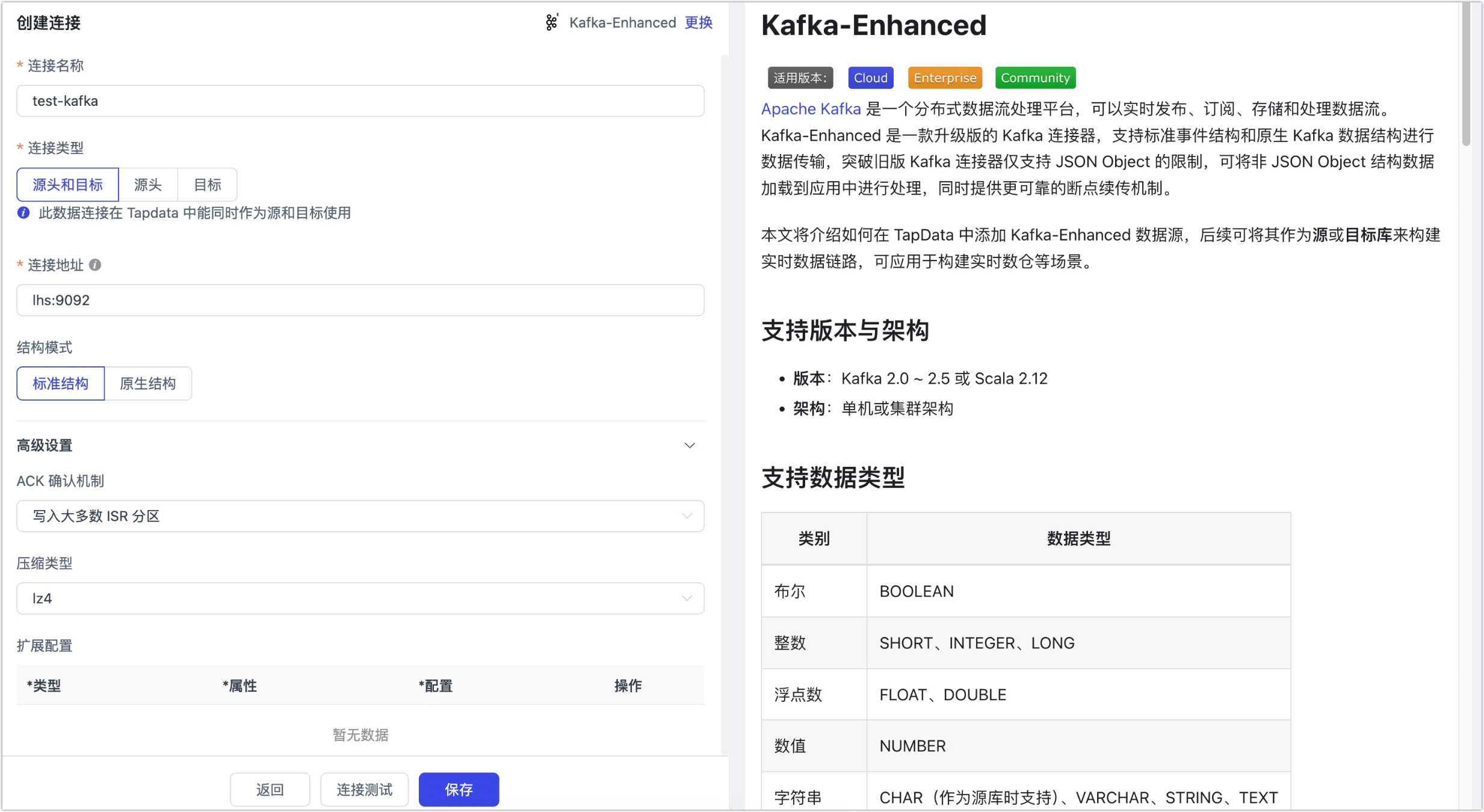 Kafka Enhanced 连接设置