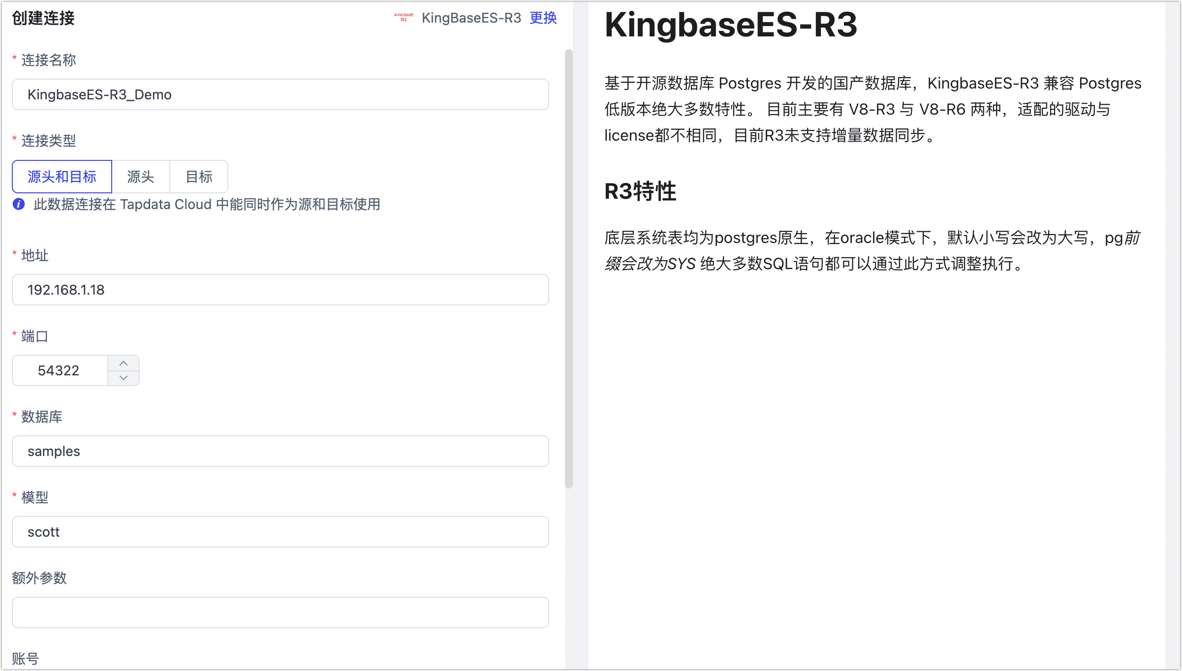 KingbaseES-R3 连接示例