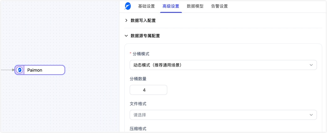 Paimon 节点高级特性