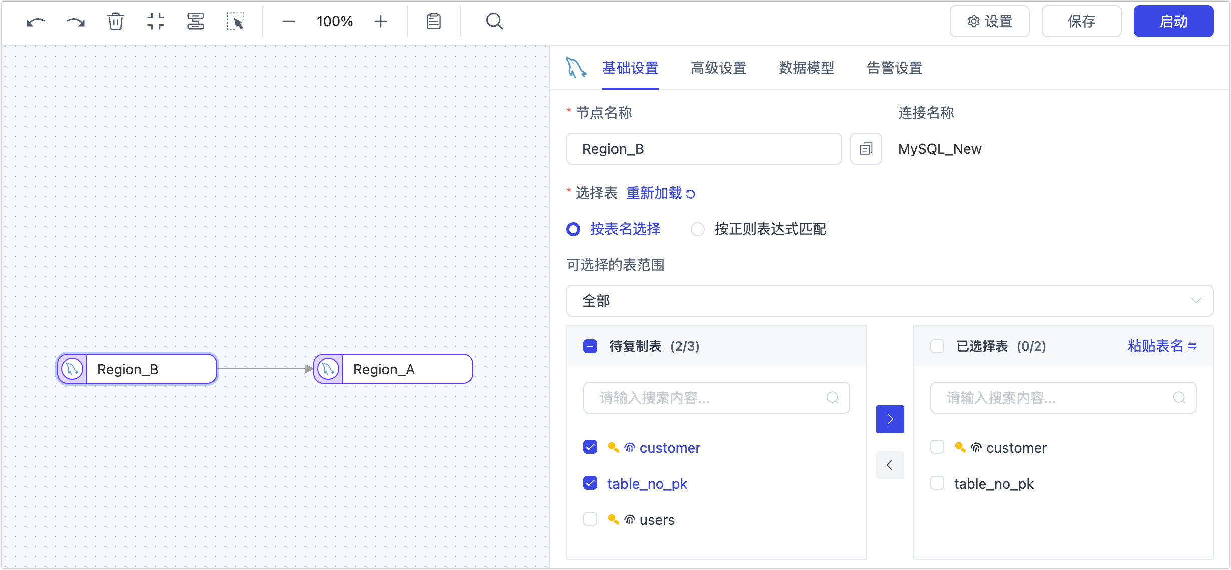 反向同步任务的 Region B 节点设置