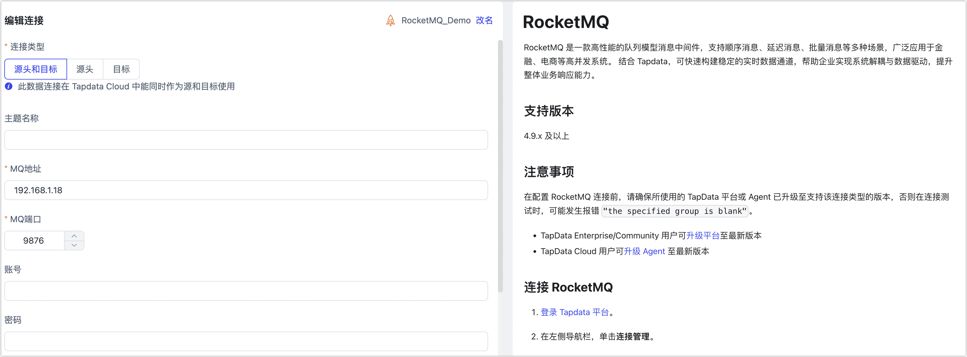 RocketMQ 数据源配置
