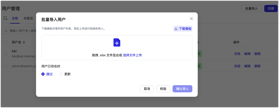 下载 SSO 用户导入模板