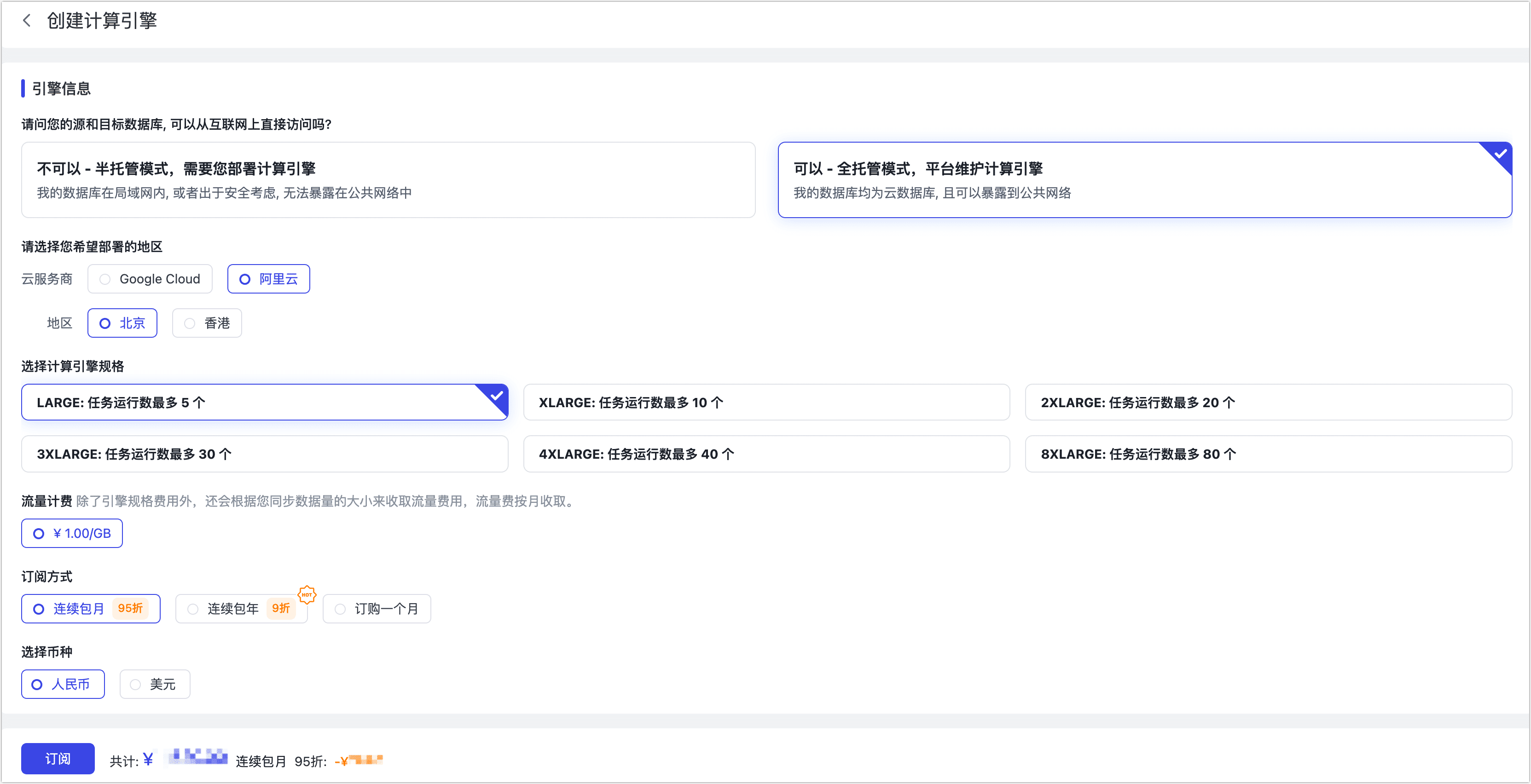 选择 Agent 规格