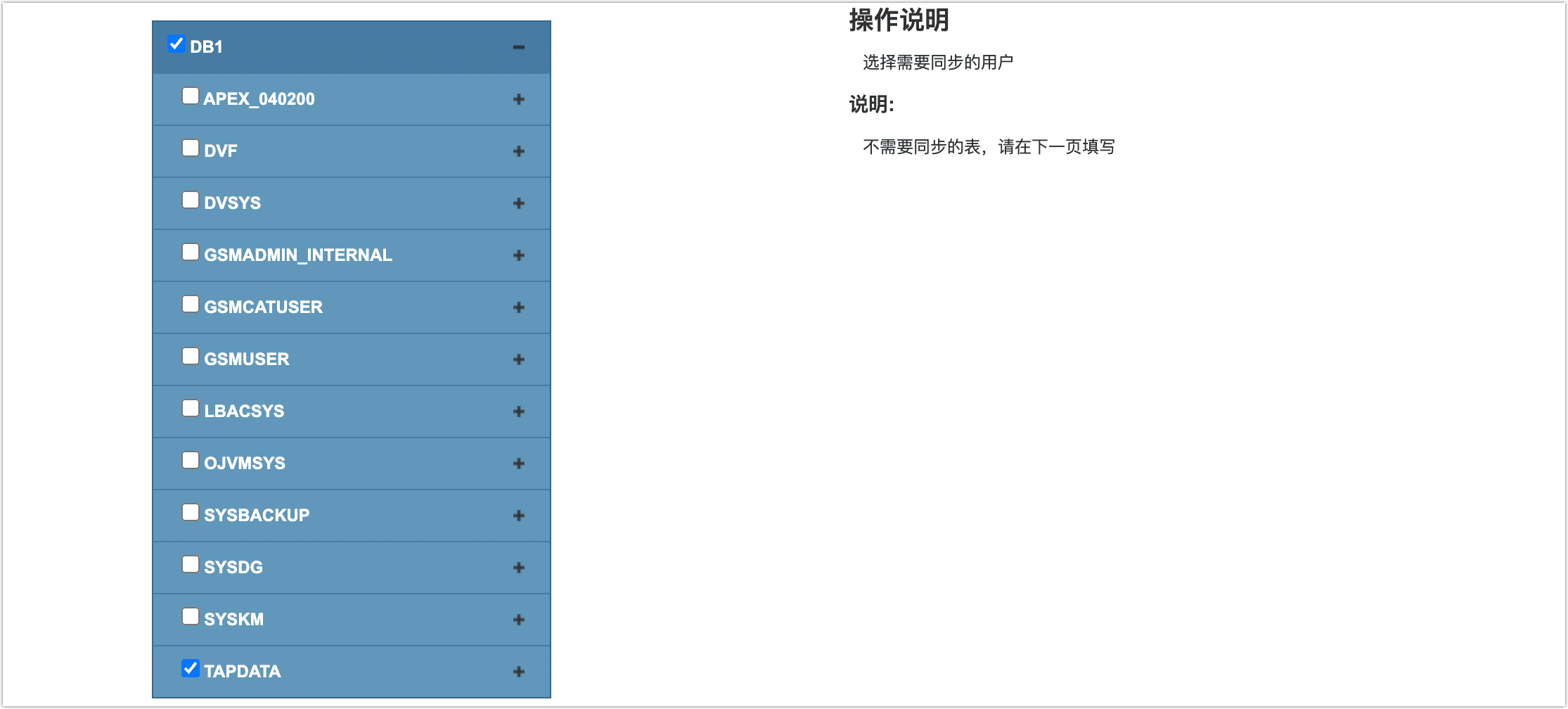 选择同步对象