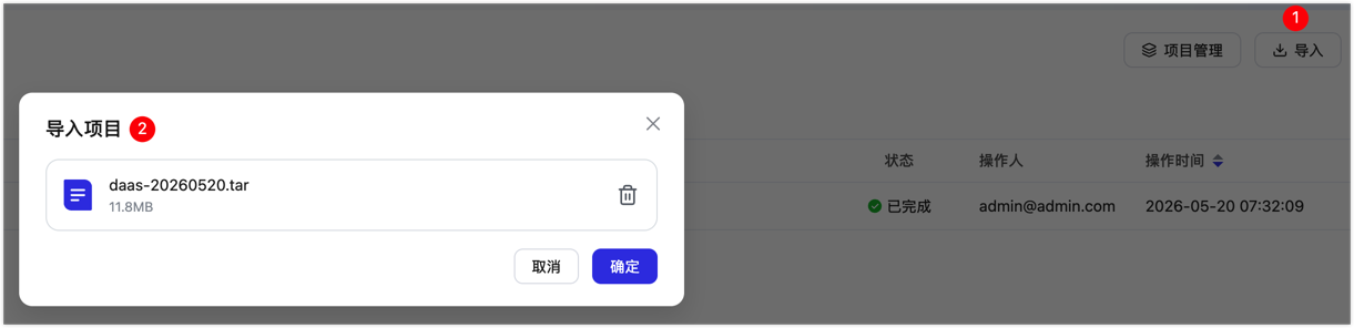 查看项目导入预览