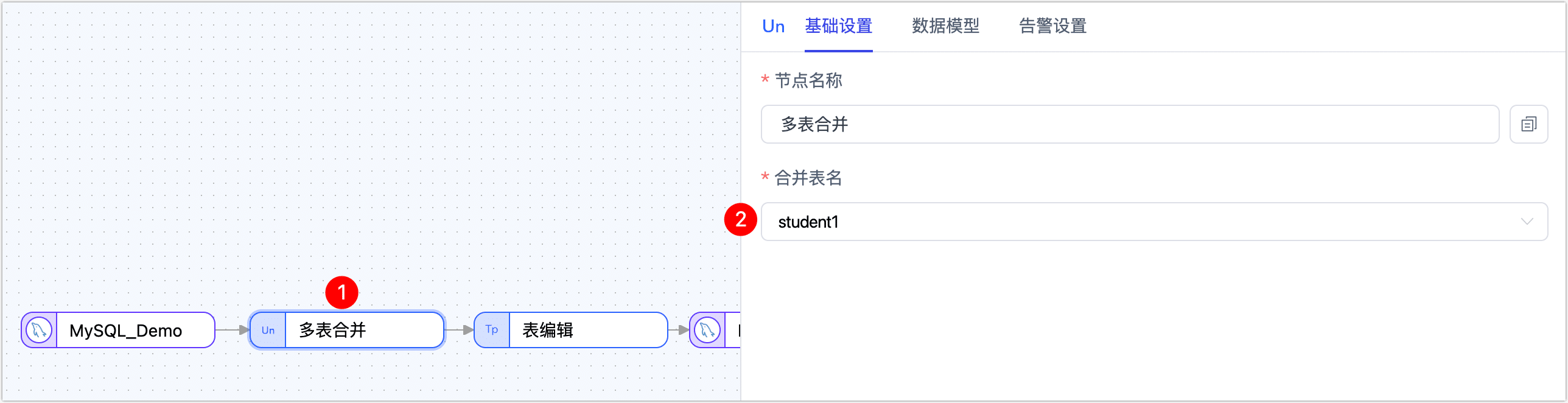 多表合并节点设置